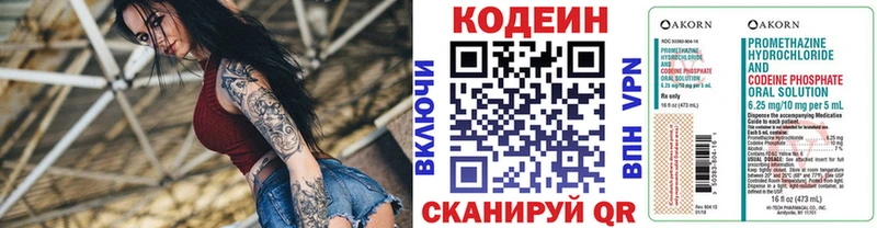 Кодеин напиток Lean (лин)  Купить закладки  Пыть-Ях 